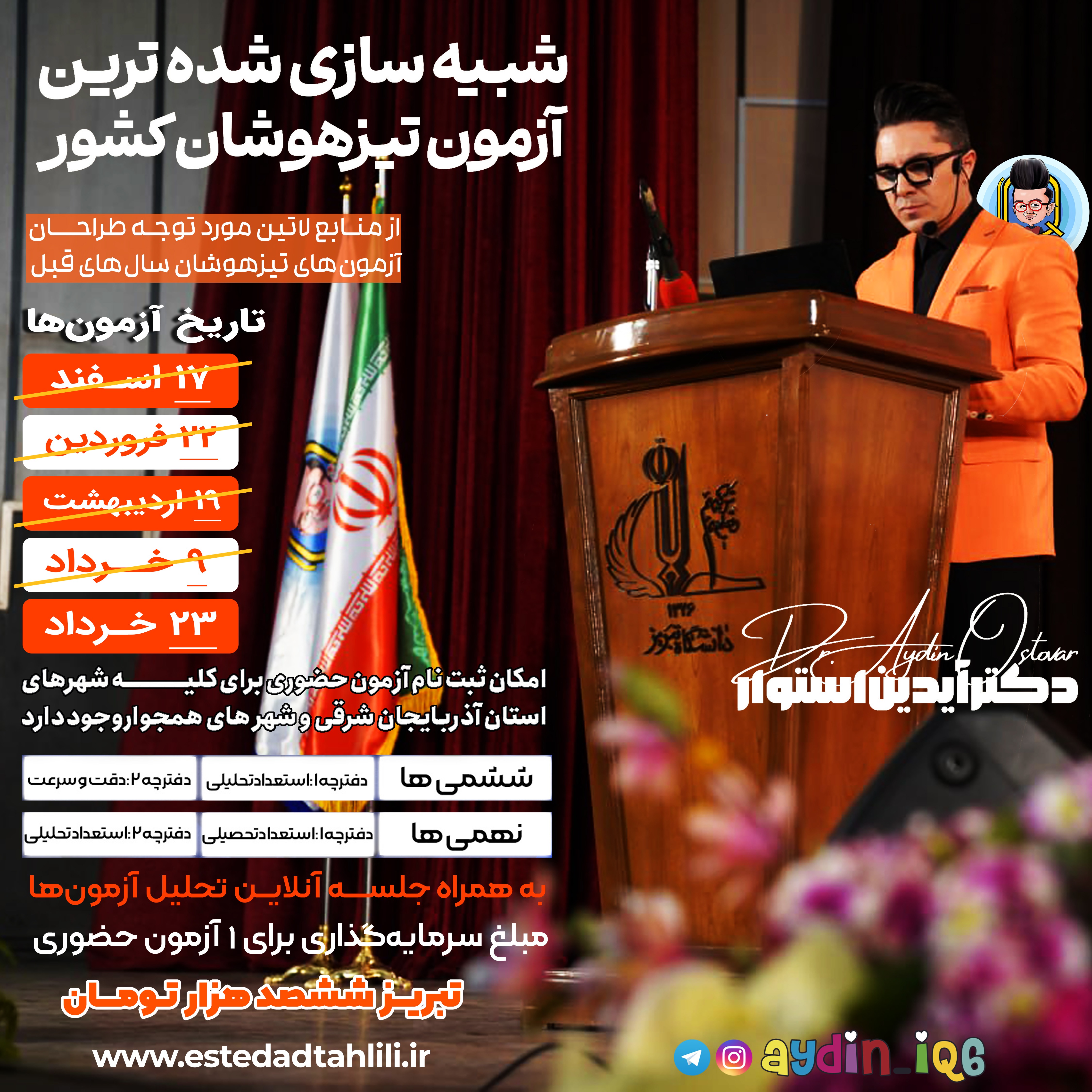 آزمون شبیه ساز حضوری