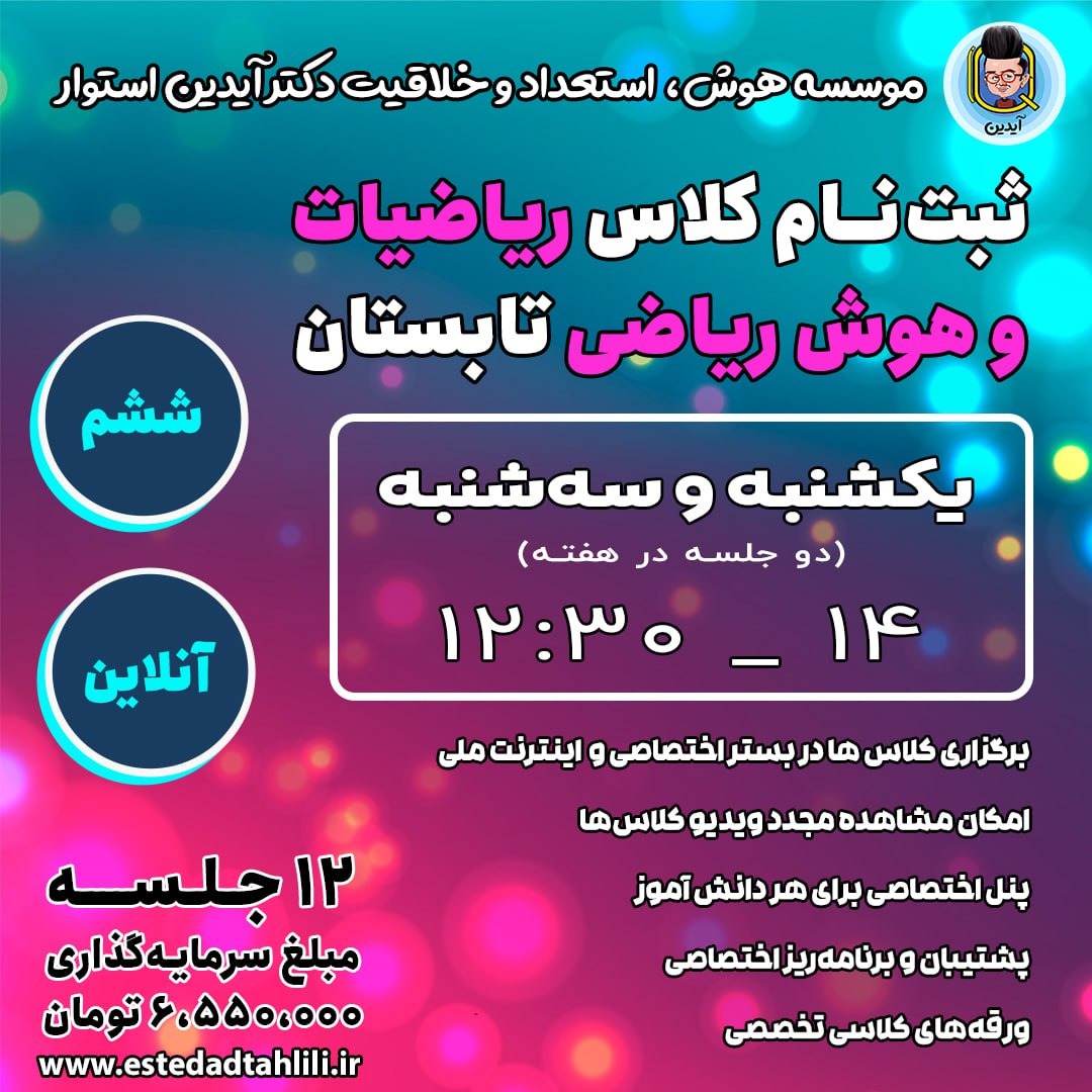 ریاضیات آنلاین