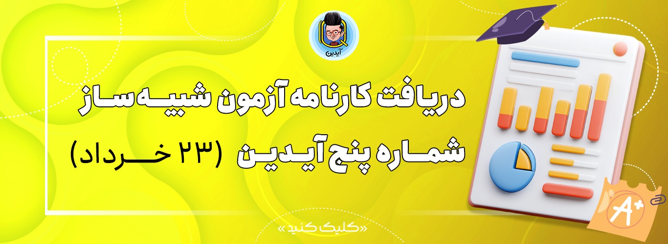 کارنامه