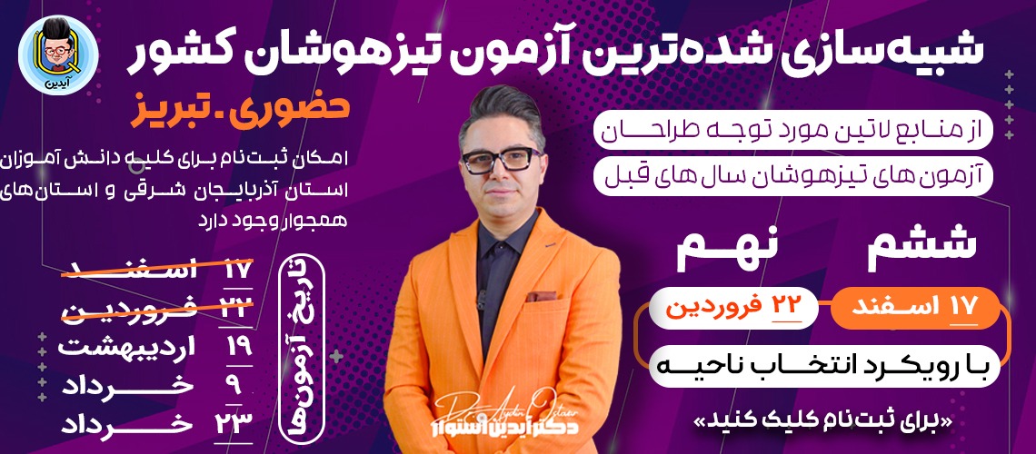 ازمون حضوری