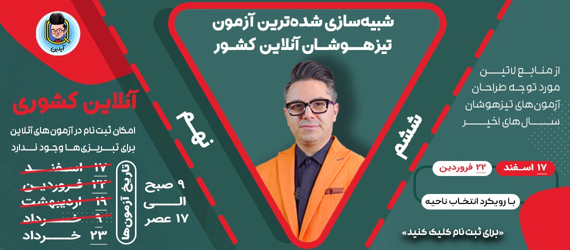 آزمون آنلاین