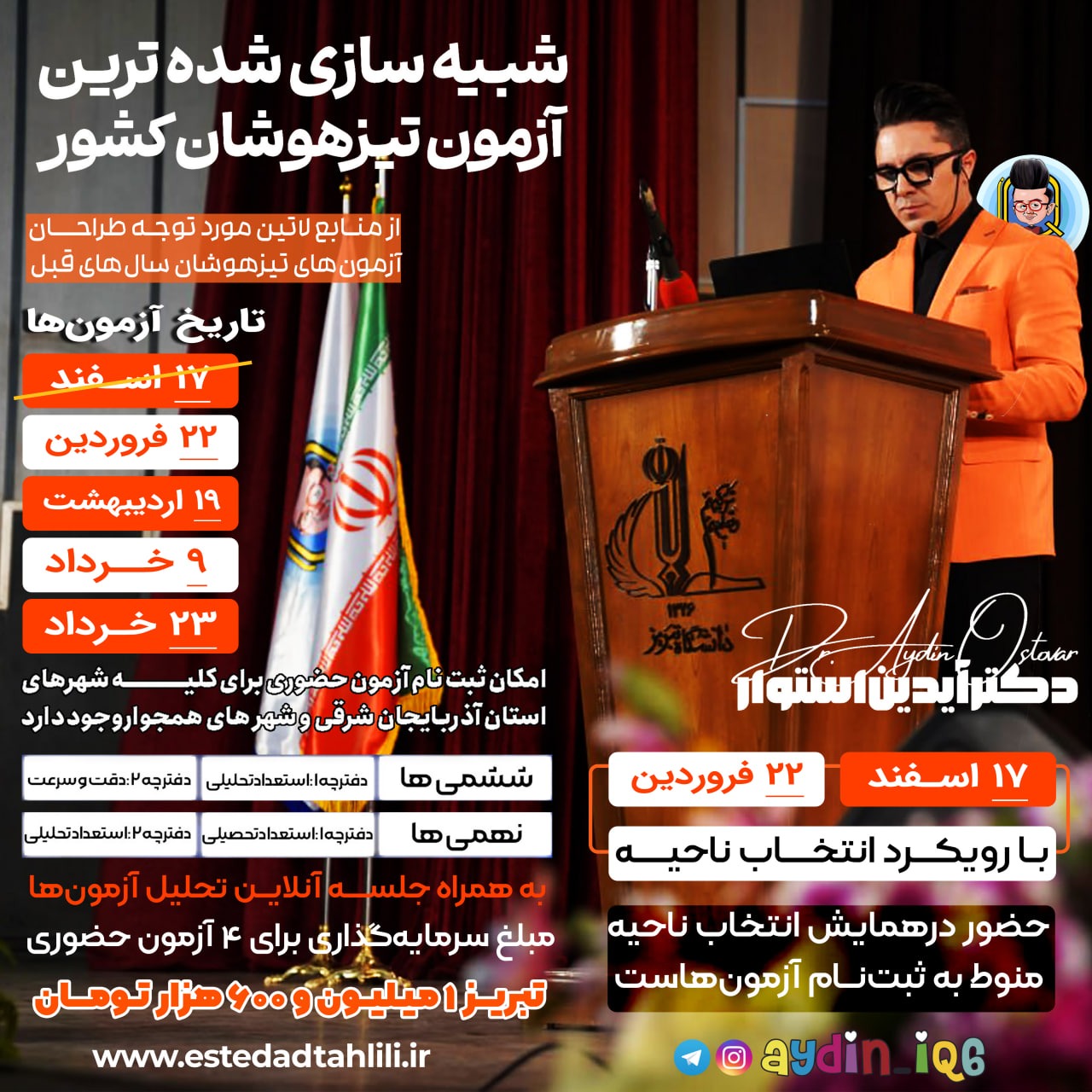 آزمون شبیه ساز حضوری